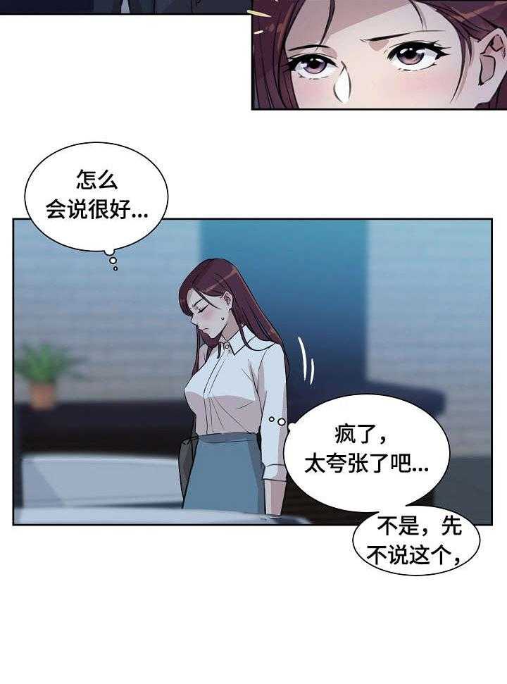 《溢或缺》第1话 1_加班 第21页