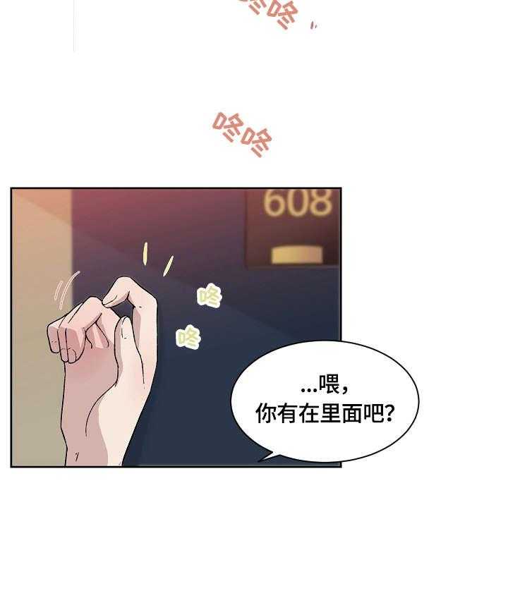 《溢或缺》第1话 1_加班 第23页