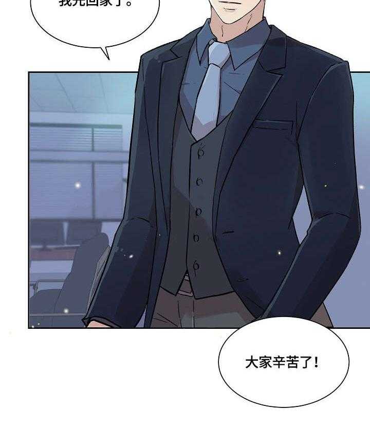 《溢或缺》第1话 1_加班 第4页