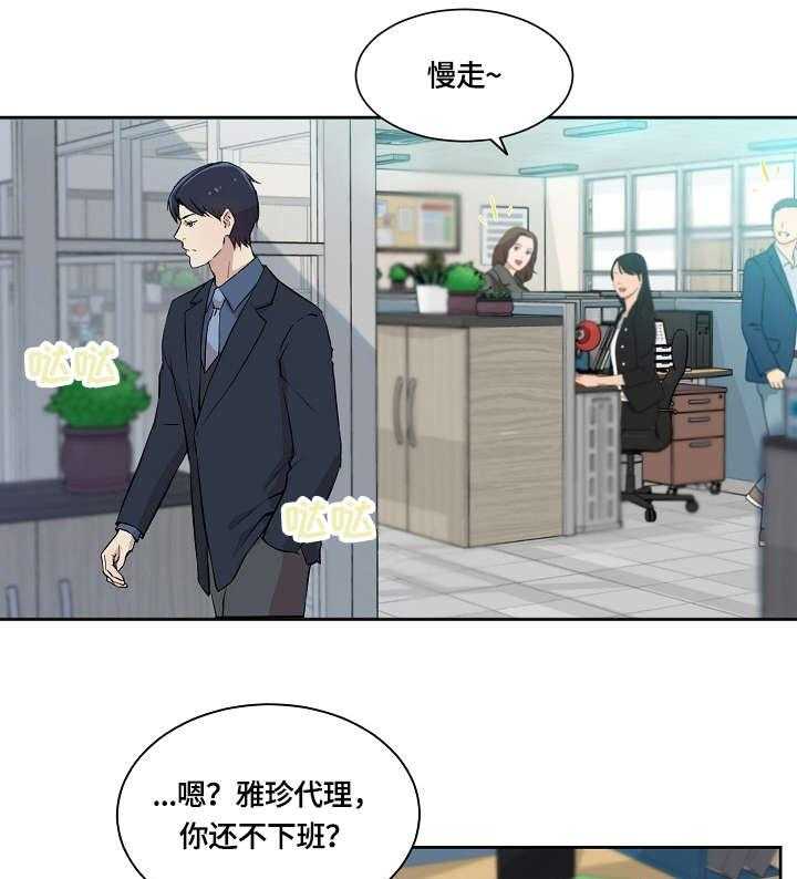《溢或缺》第1话 1_加班 第5页