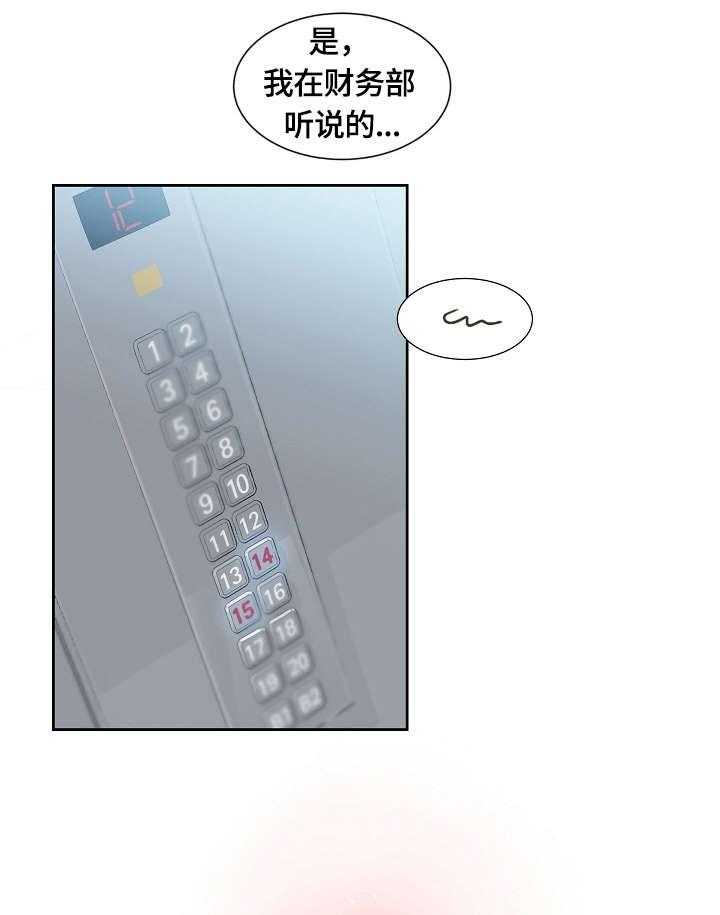 《溢或缺》第2话 2_目睹 第14页