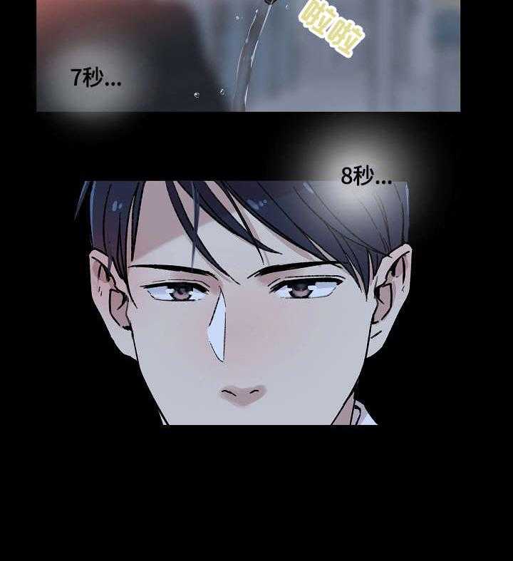 《溢或缺》第2话 2_目睹 第24页