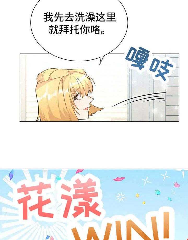《异国浪漫》第33话 33_停车 第13页