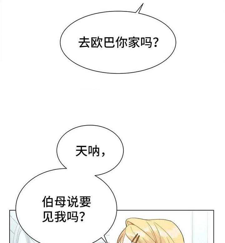 《异国浪漫》第33话 33_停车 第16页