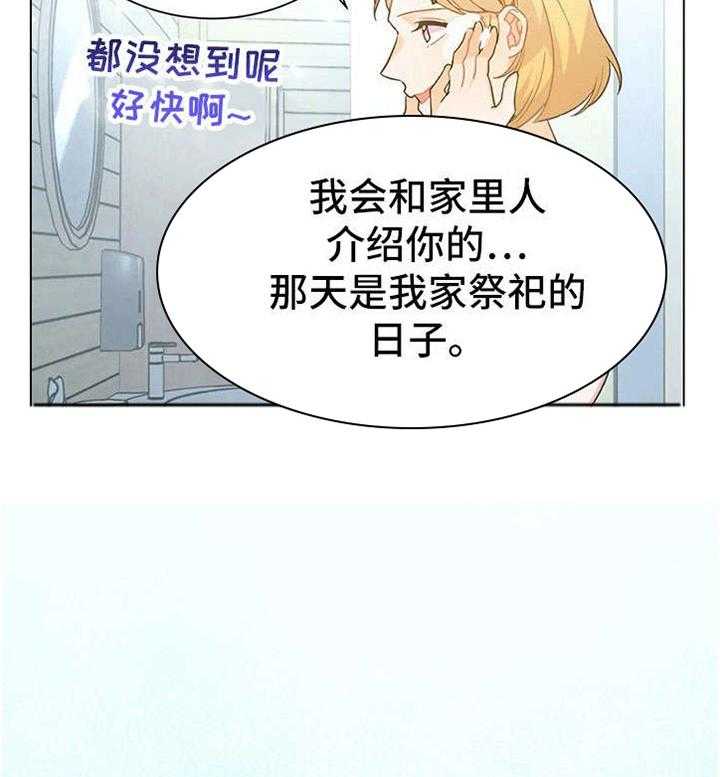 《异国浪漫》第33话 33_停车 第17页