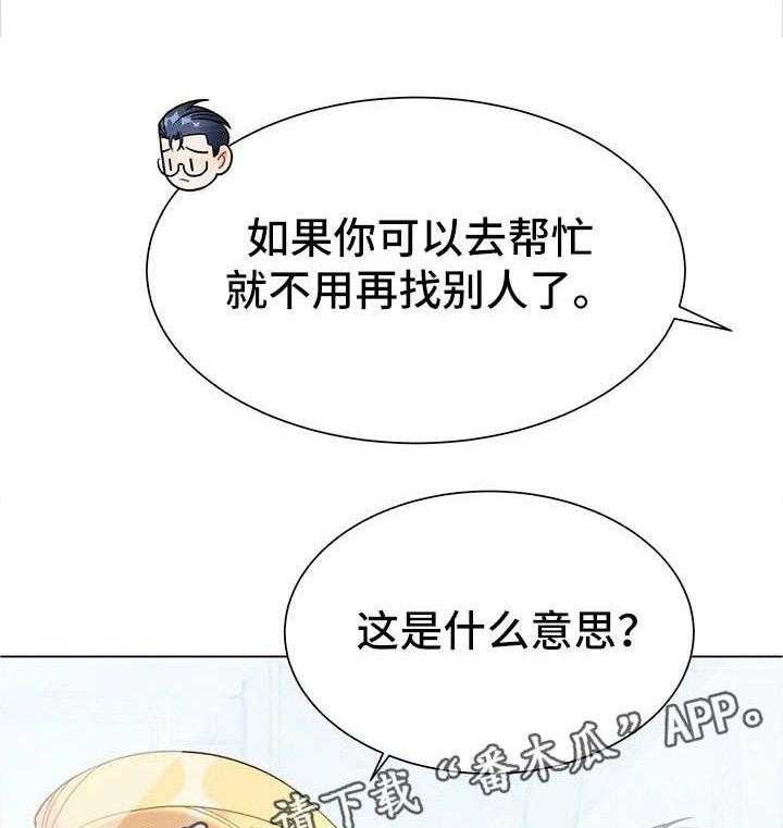 《异国浪漫》第33话 33_停车 第19页