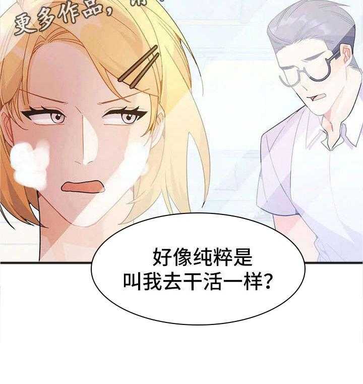 《异国浪漫》第33话 33_停车 第20页