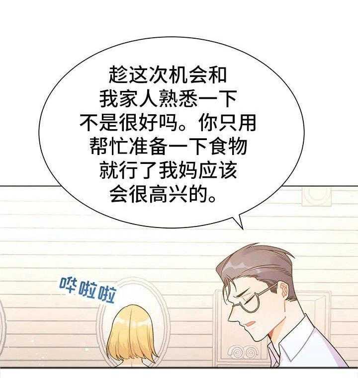 《异国浪漫》第33话 33_停车 第21页