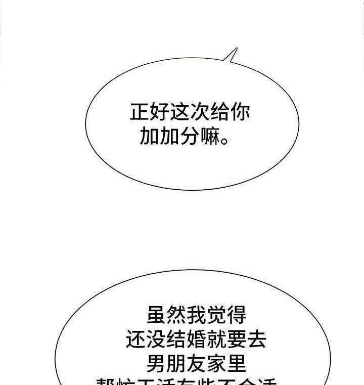 《异国浪漫》第33话 33_停车 第22页