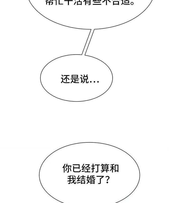 《异国浪漫》第33话 33_停车 第23页