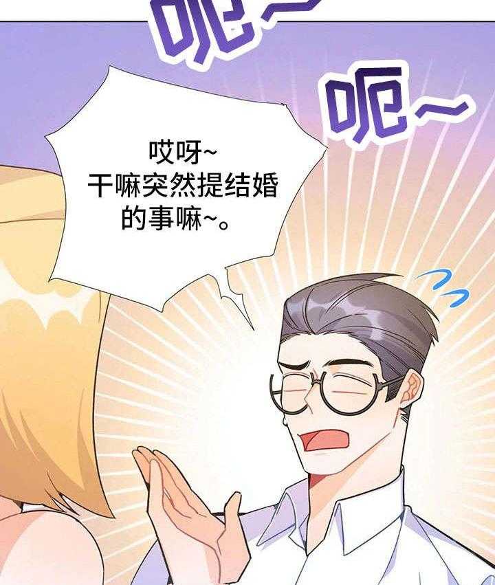 《异国浪漫》第33话 33_停车 第25页