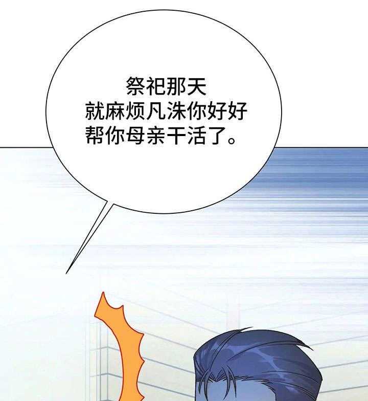 《异国浪漫》第33话 33_停车 第31页