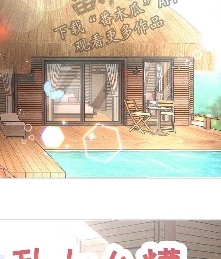 《异国浪漫》第33话 33_停车 第3页