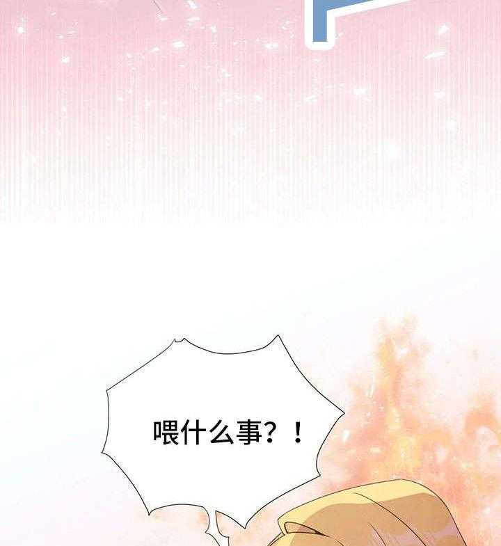 《异国浪漫》第33话 33_停车 第41页