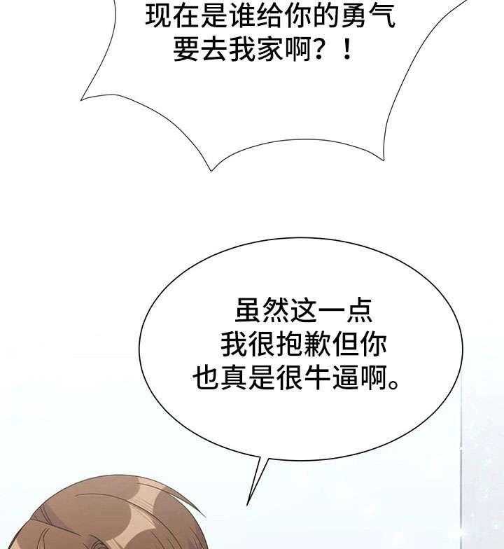 《异国浪漫》第33话 33_停车 第43页