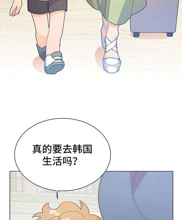 《异国浪漫》第32话 32_妈妈 第28页