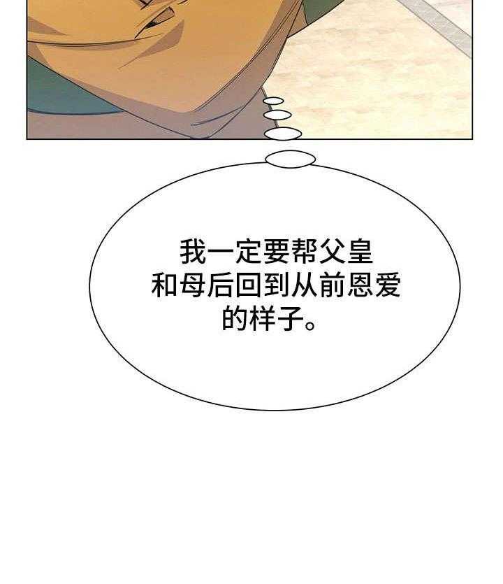 《异国浪漫》第32话 32_妈妈 第8页