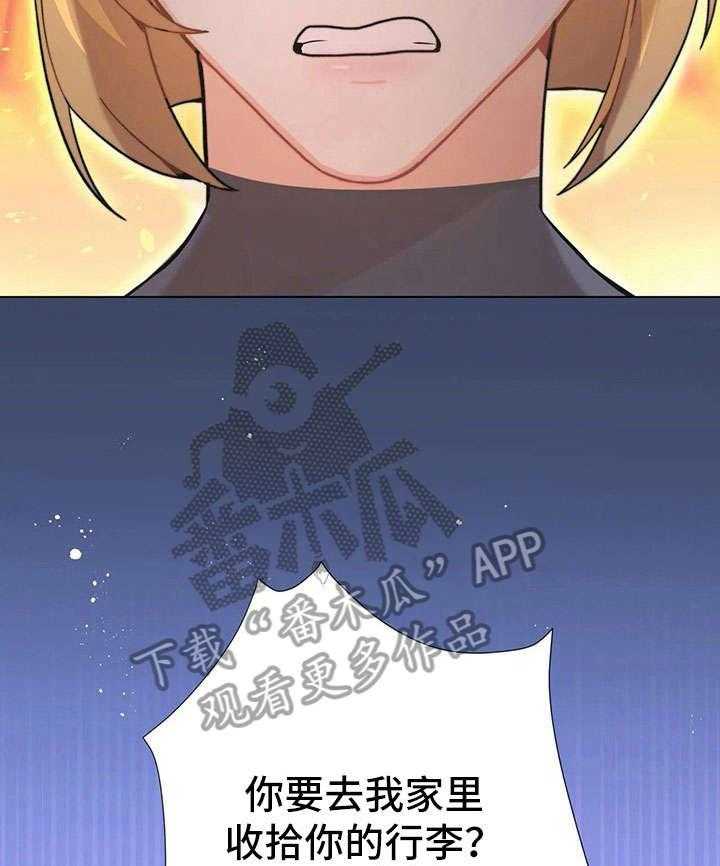 《异国浪漫》第34话 34_争吵 第13页