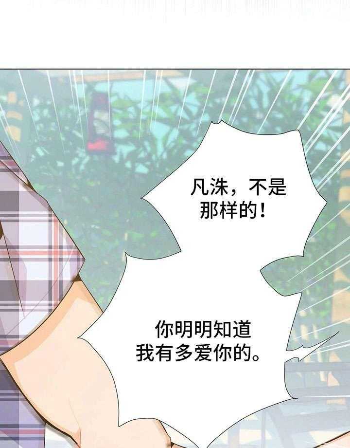 《异国浪漫》第34话 34_争吵 第24页