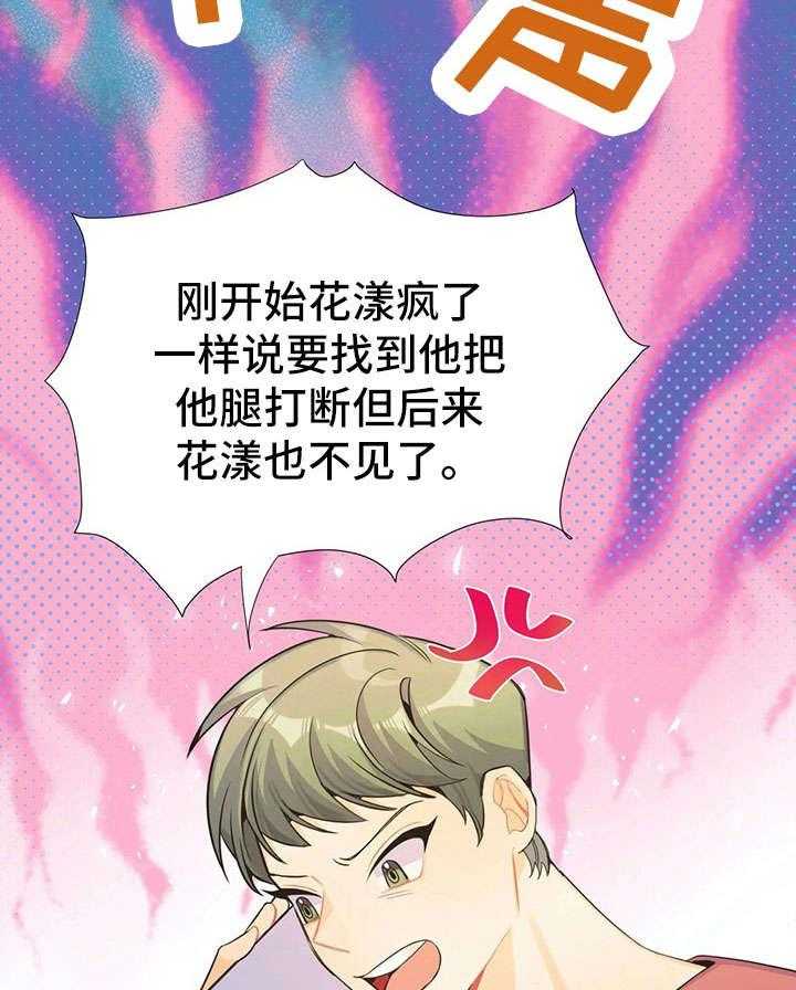 《异国浪漫》第31话 31_王子 第13页