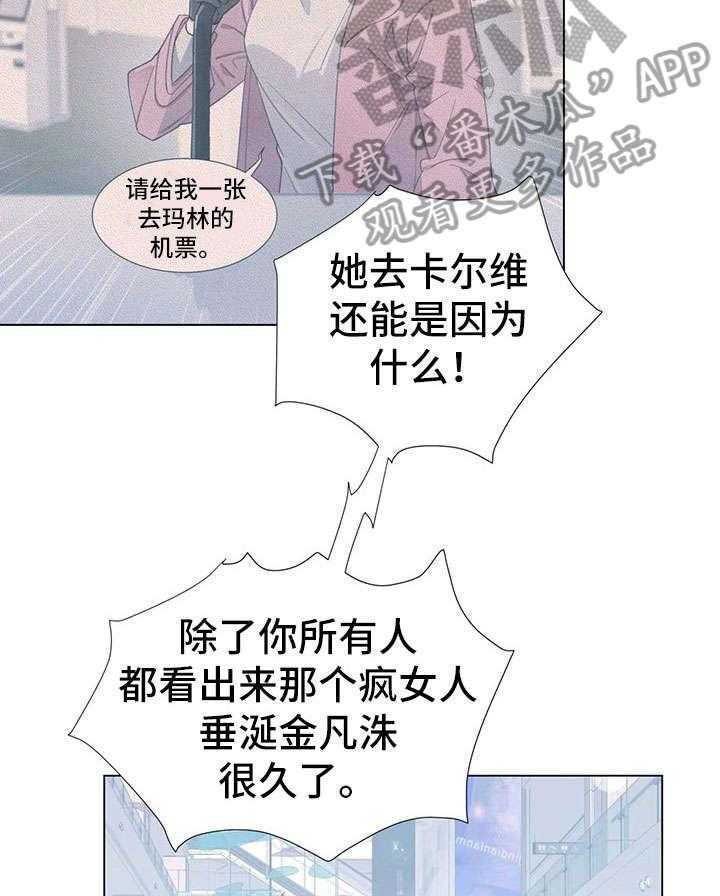 《异国浪漫》第31话 31_王子 第15页