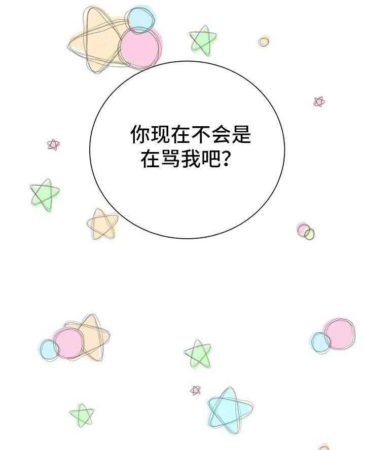 《异国浪漫》第31话 31_王子 第21页