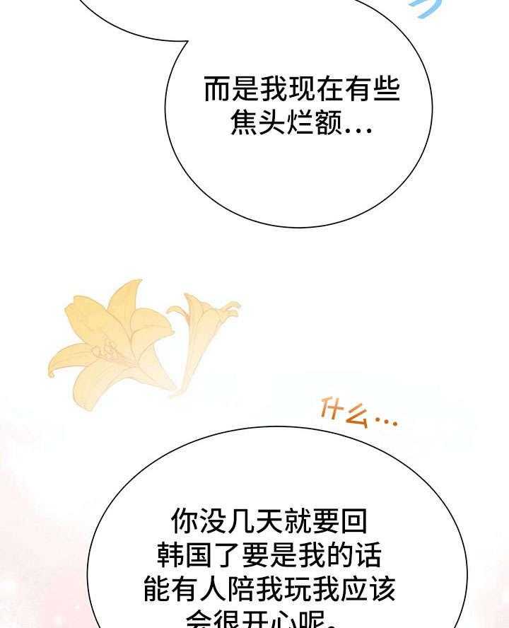 《异国浪漫》第31话 31_王子 第29页