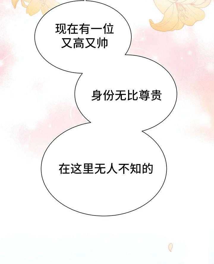 《异国浪漫》第31话 31_王子 第31页
