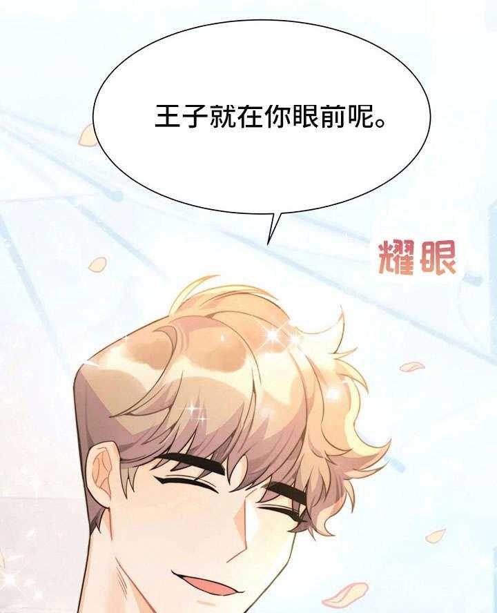 《异国浪漫》第31话 31_王子 第32页