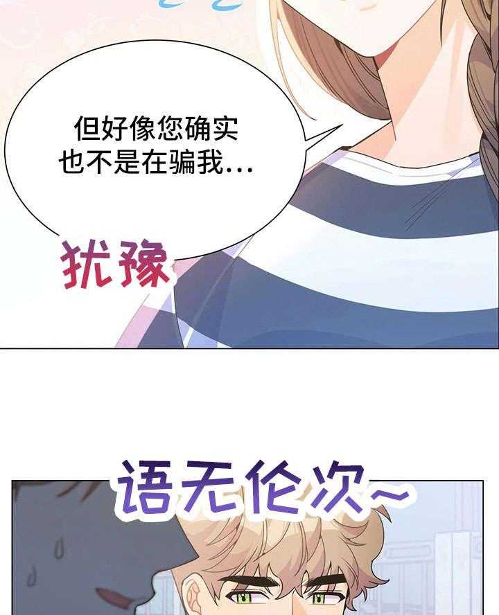 《异国浪漫》第31话 31_王子 第36页