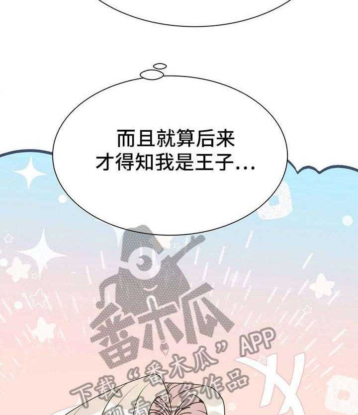 《异国浪漫》第31话 31_王子 第42页