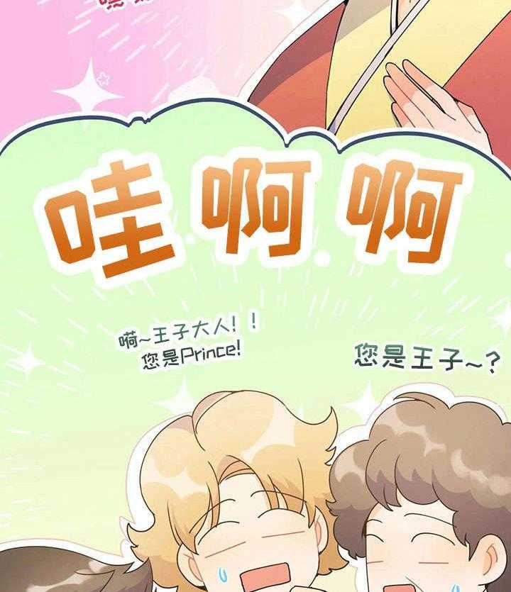 《异国浪漫》第31话 31_王子 第44页