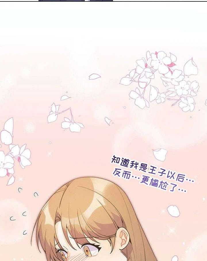 《异国浪漫》第31话 31_王子 第46页