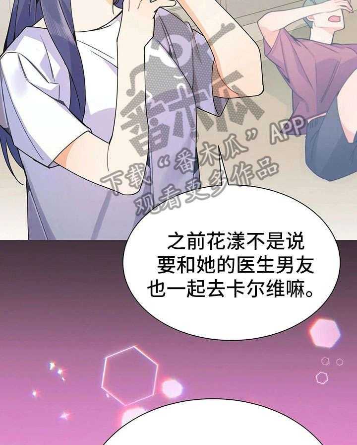《异国浪漫》第31话 31_王子 第7页