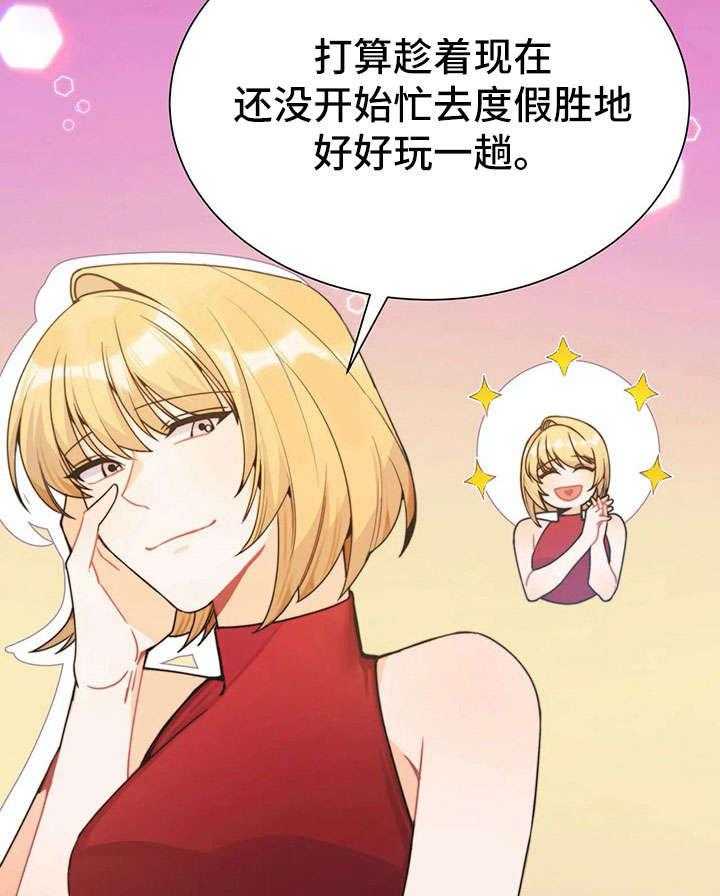 《异国浪漫》第31话 31_王子 第8页