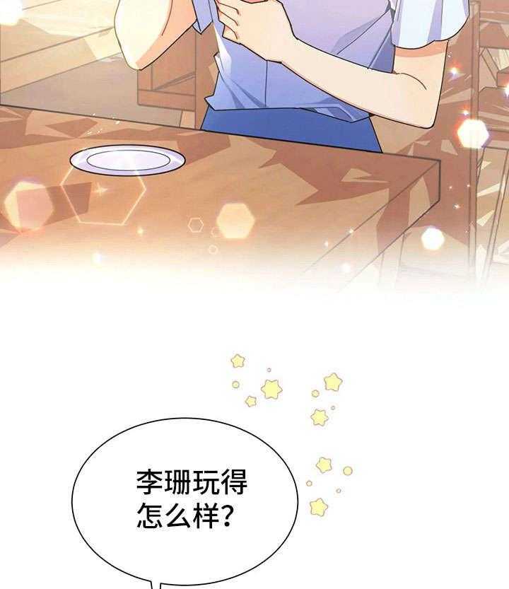 《异国浪漫》第30话 30_姑妈 第33页
