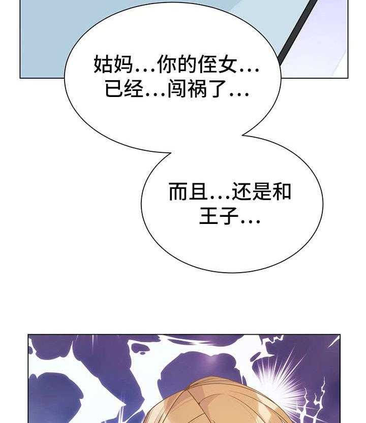 《异国浪漫》第30话 30_姑妈 第42页
