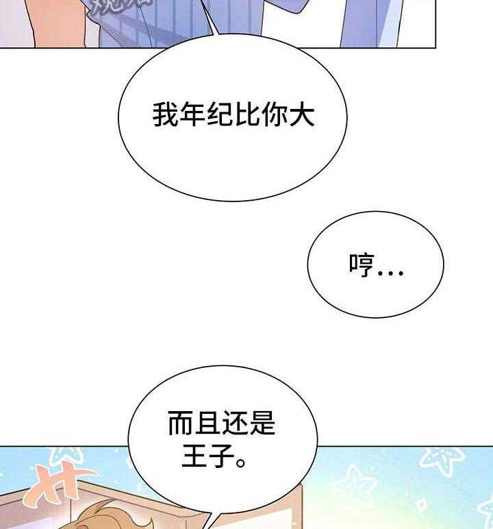 《异国浪漫》第30话 30_姑妈 第4页