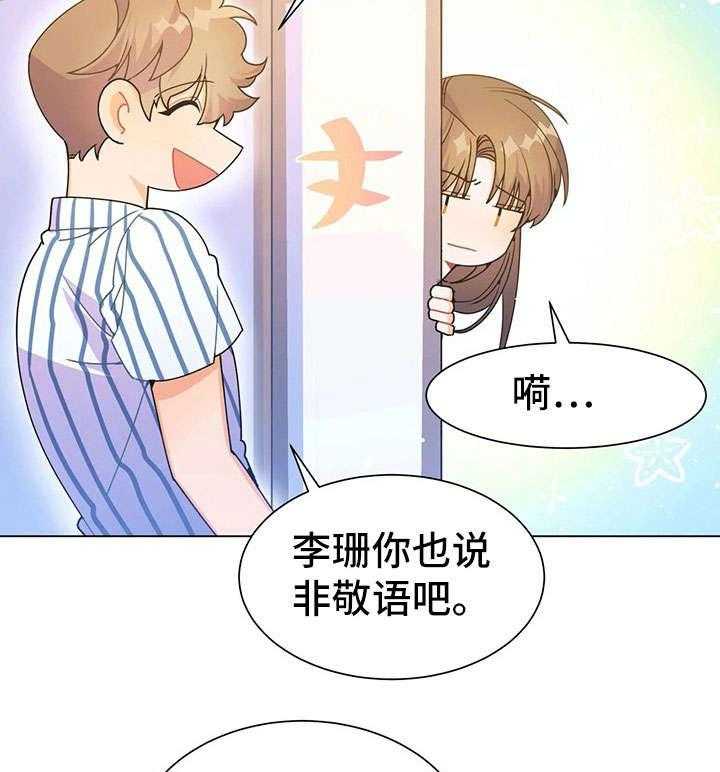 《异国浪漫》第30话 30_姑妈 第5页