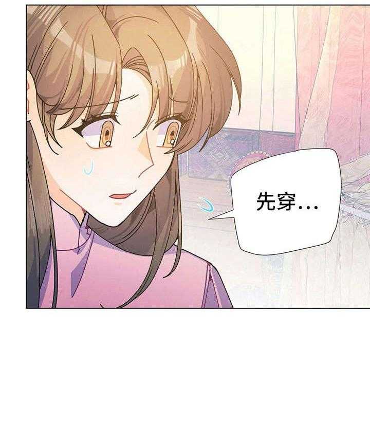 《异国浪漫》第29话 29_茶 第16页
