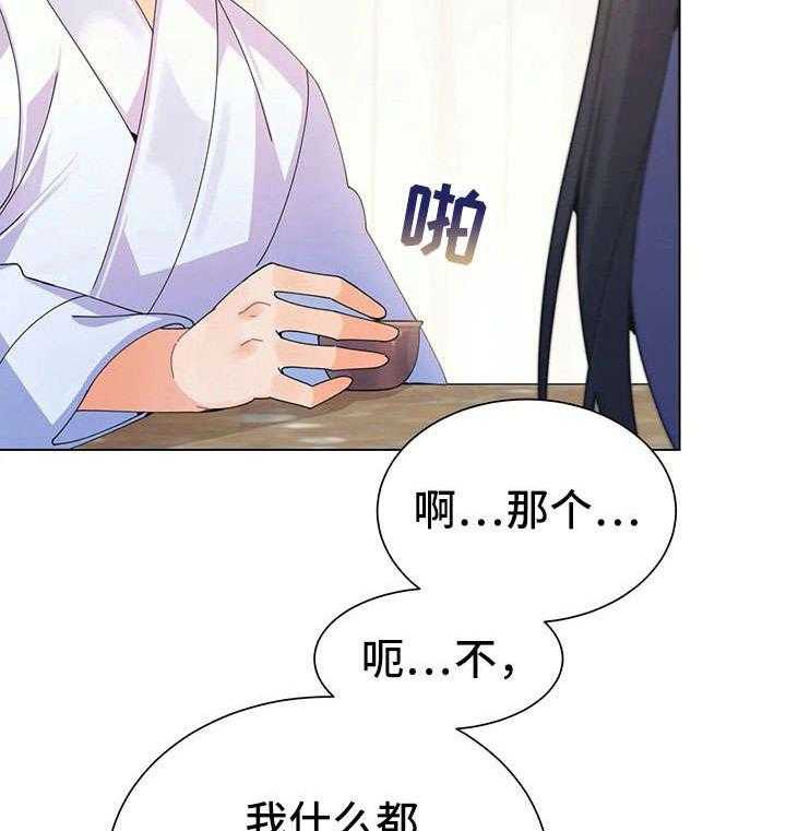 《异国浪漫》第29话 29_茶 第22页