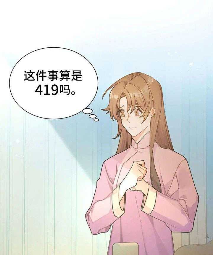 《异国浪漫》第29话 29_茶 第4页