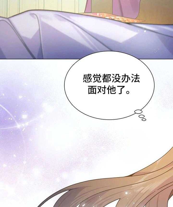 《异国浪漫》第29话 29_茶 第5页