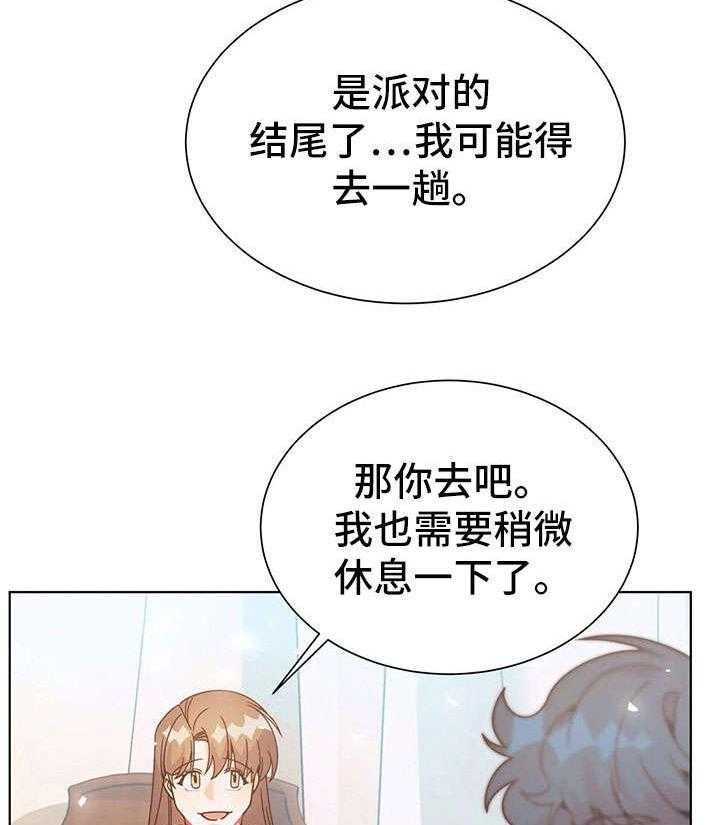 《异国浪漫》第26话 26_香气 第26页