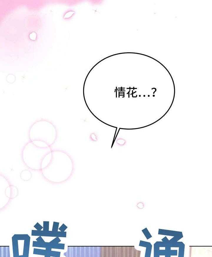 《异国浪漫》第26话 26_香气 第52页