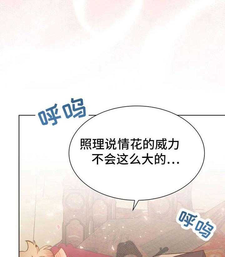 《异国浪漫》第28话 28_没关系 第11页