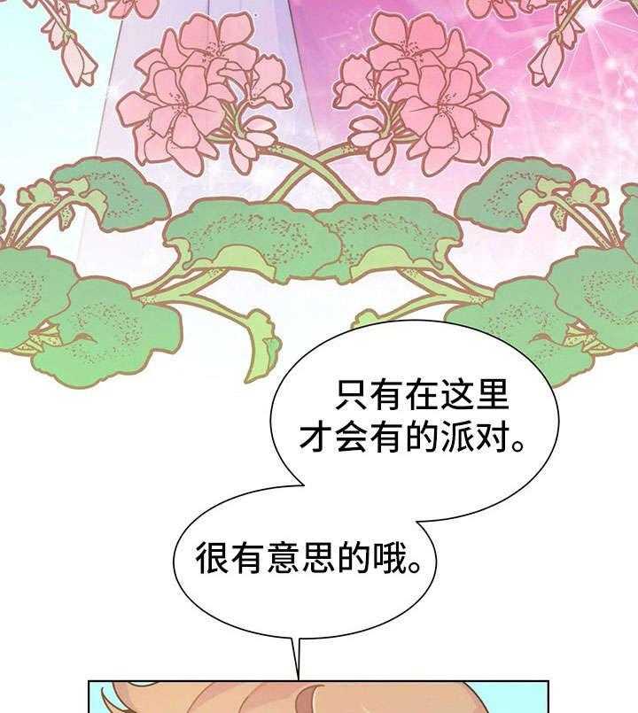 《异国浪漫》第24话 24_换装 第21页