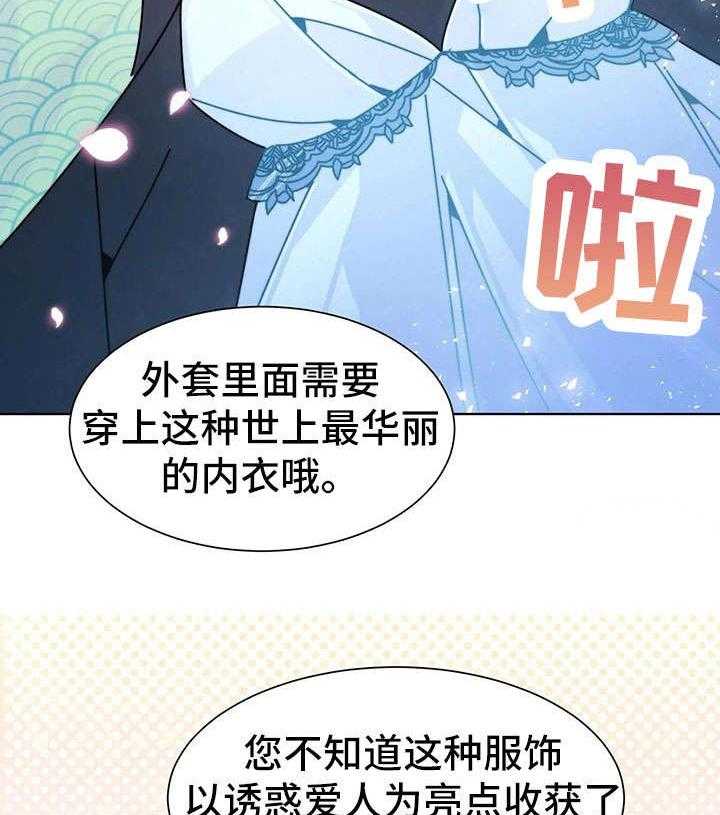 《异国浪漫》第24话 24_换装 第43页