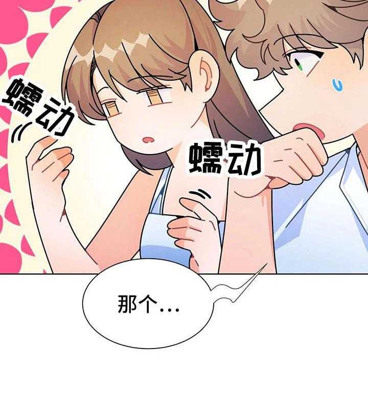 《异国浪漫》第22话 22_努力 第15页