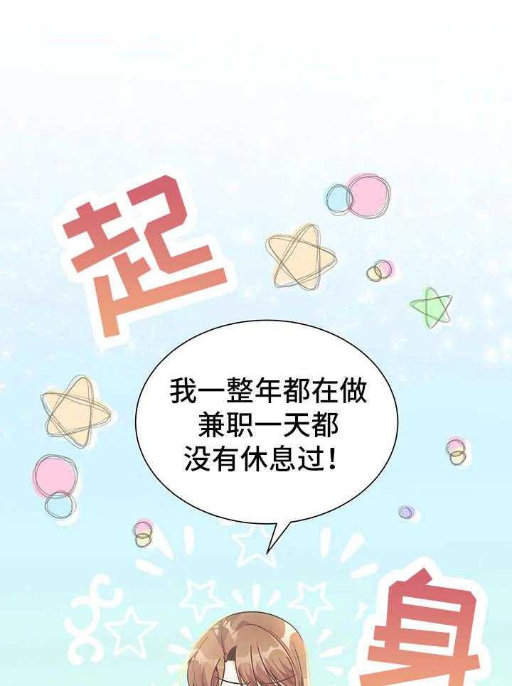 《异国浪漫》第22话 22_努力 第41页